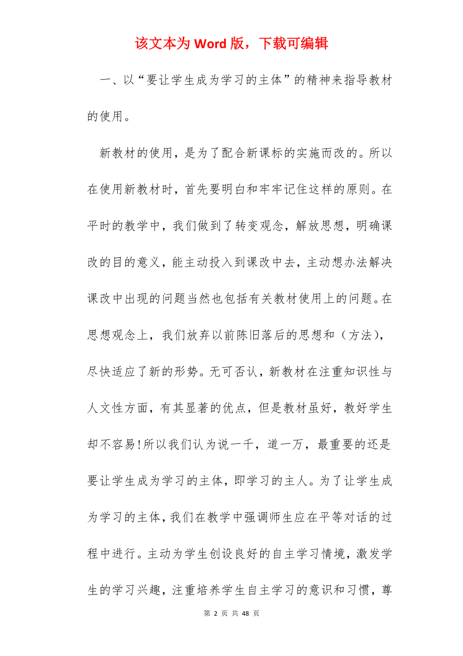 教师工作总结2022年（精选10篇）.docx_第2页