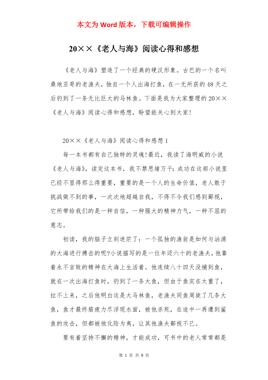 20××《老人与海》阅读心得和感想.docx_第1页