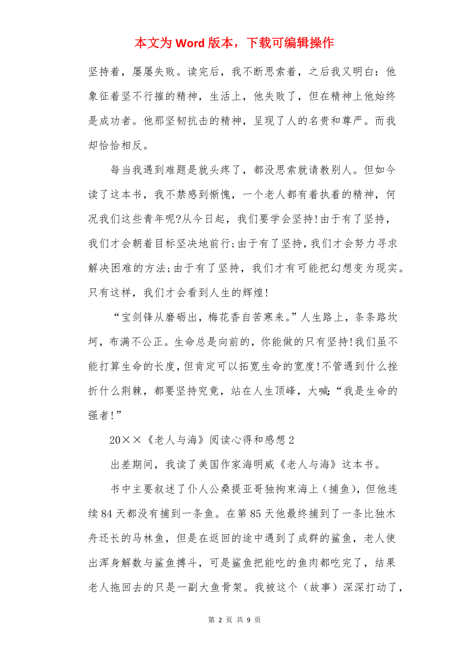 20××《老人与海》阅读心得和感想.docx_第2页