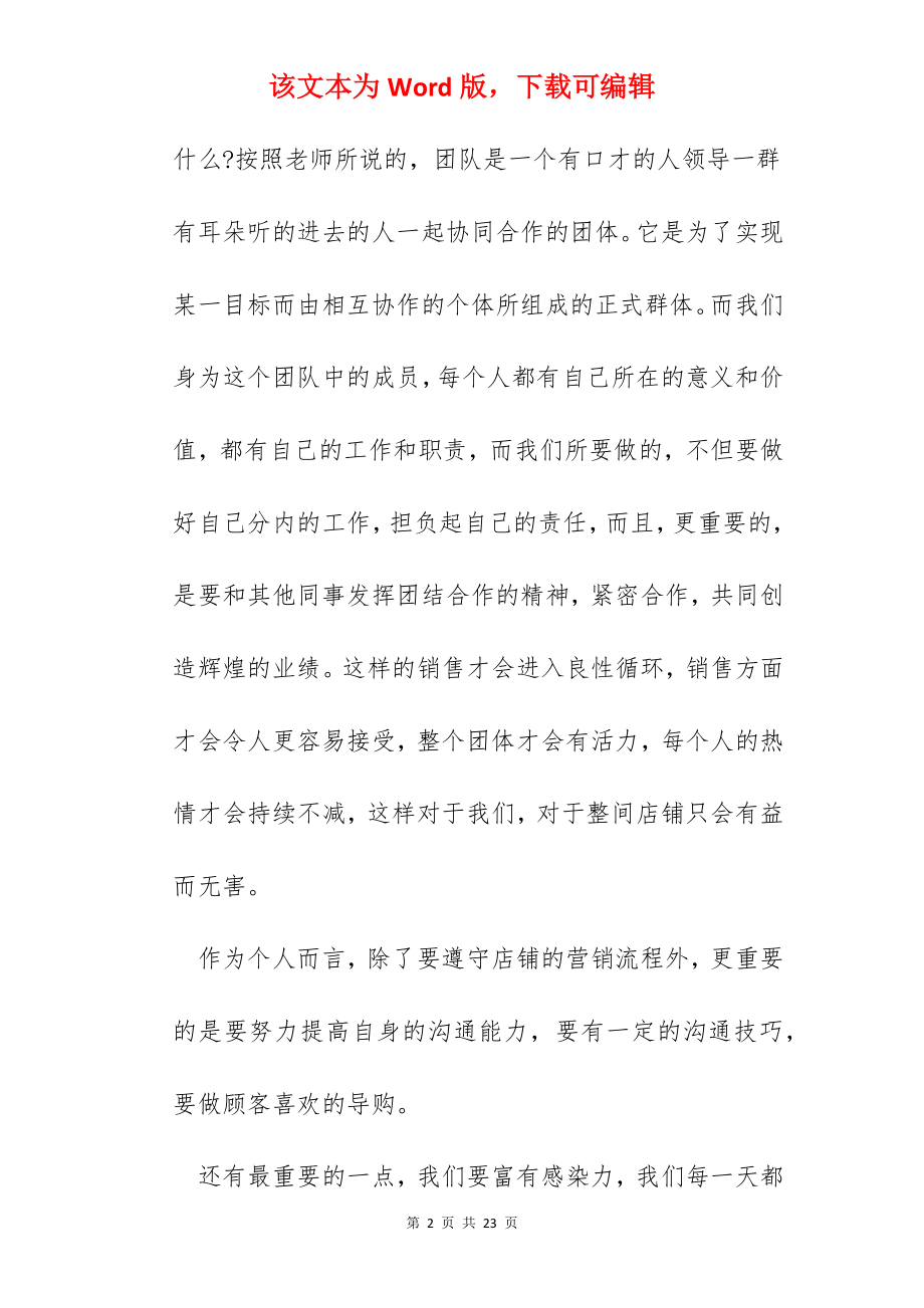 服装公司培训心得600字.docx_第2页