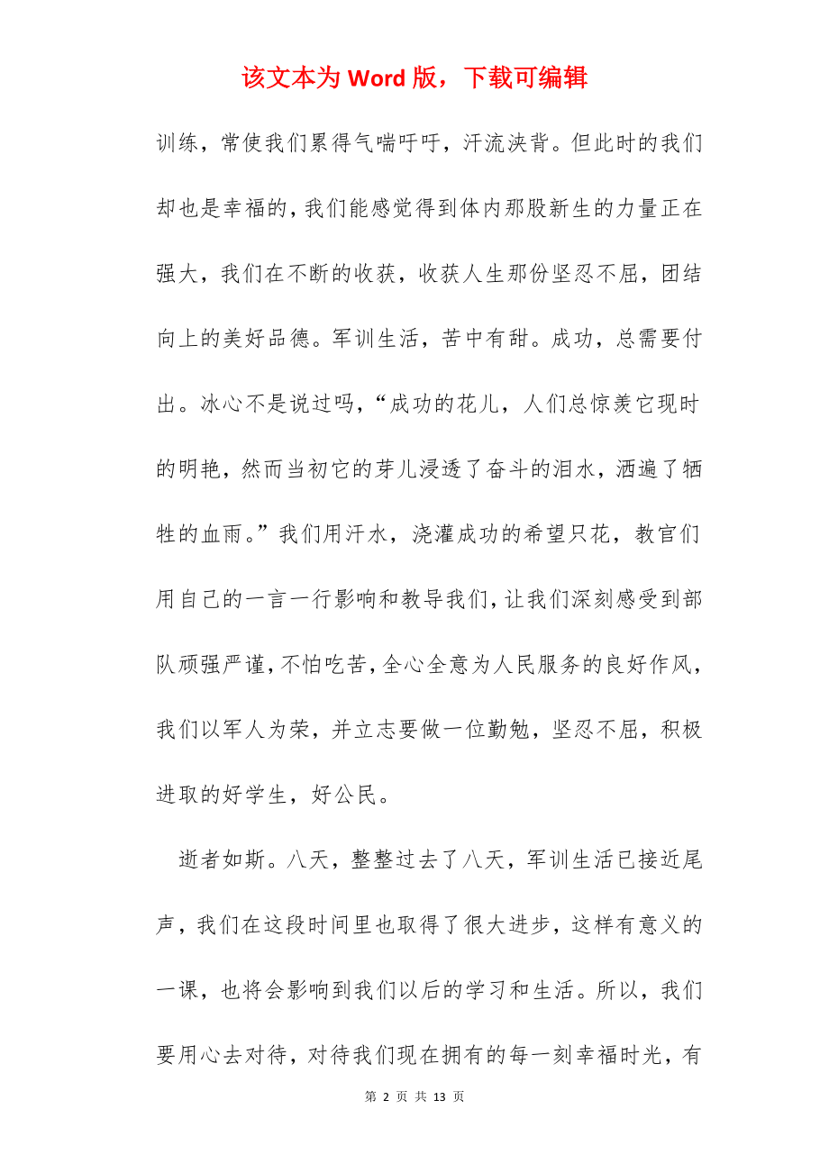 大学个人军训总结心得.docx_第2页