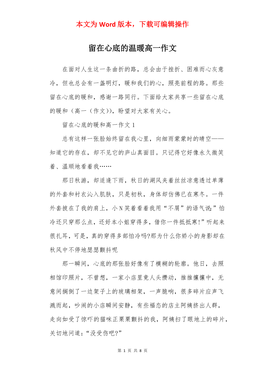 留在心底的温暖高一作文.docx_第1页