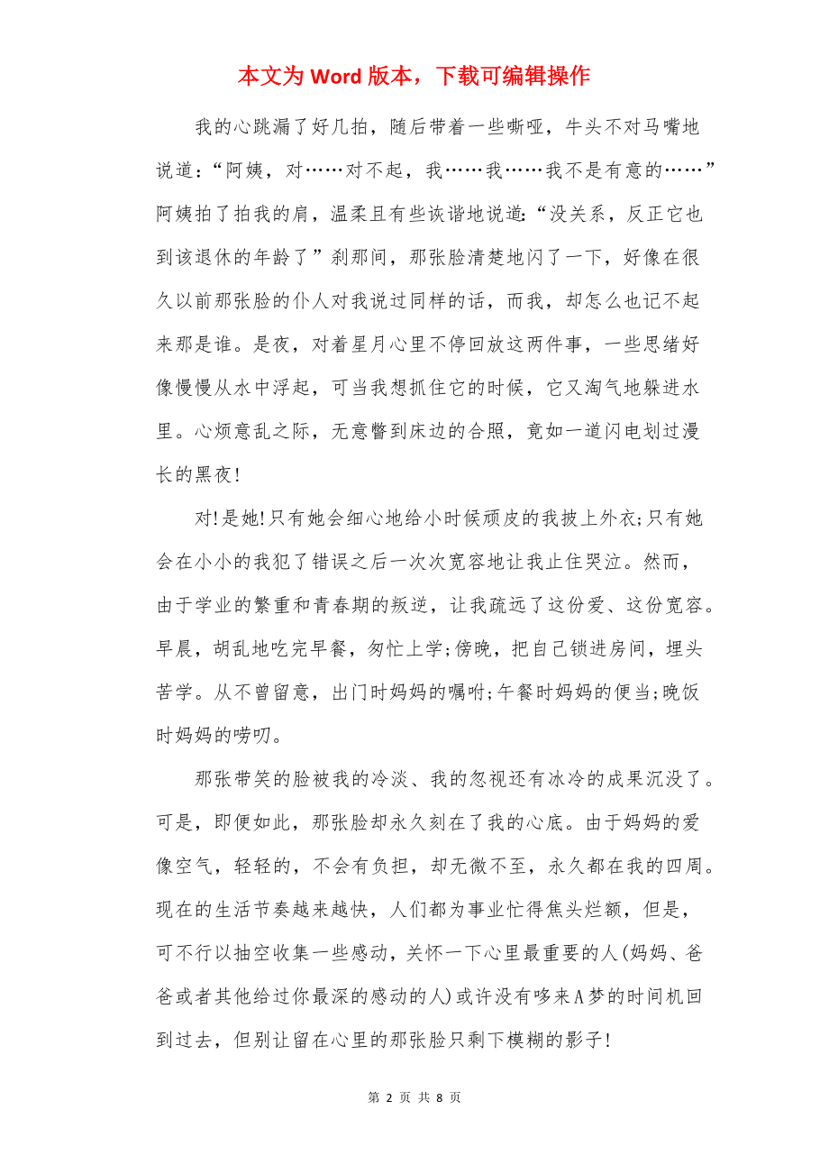 留在心底的温暖高一作文.docx_第2页