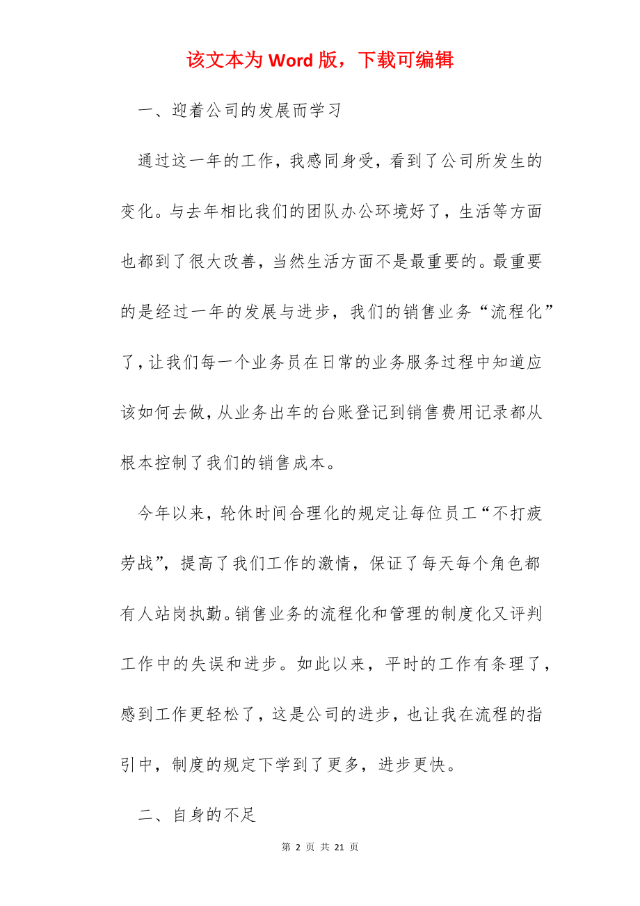 销售业务年终个人工作总结范文.docx_第2页