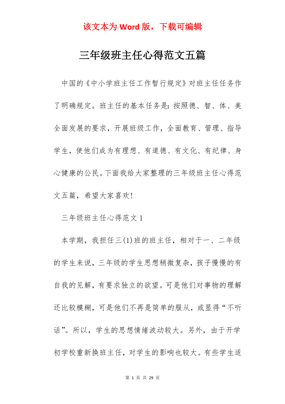 三年级班主任心得范文五篇.docx_第1页