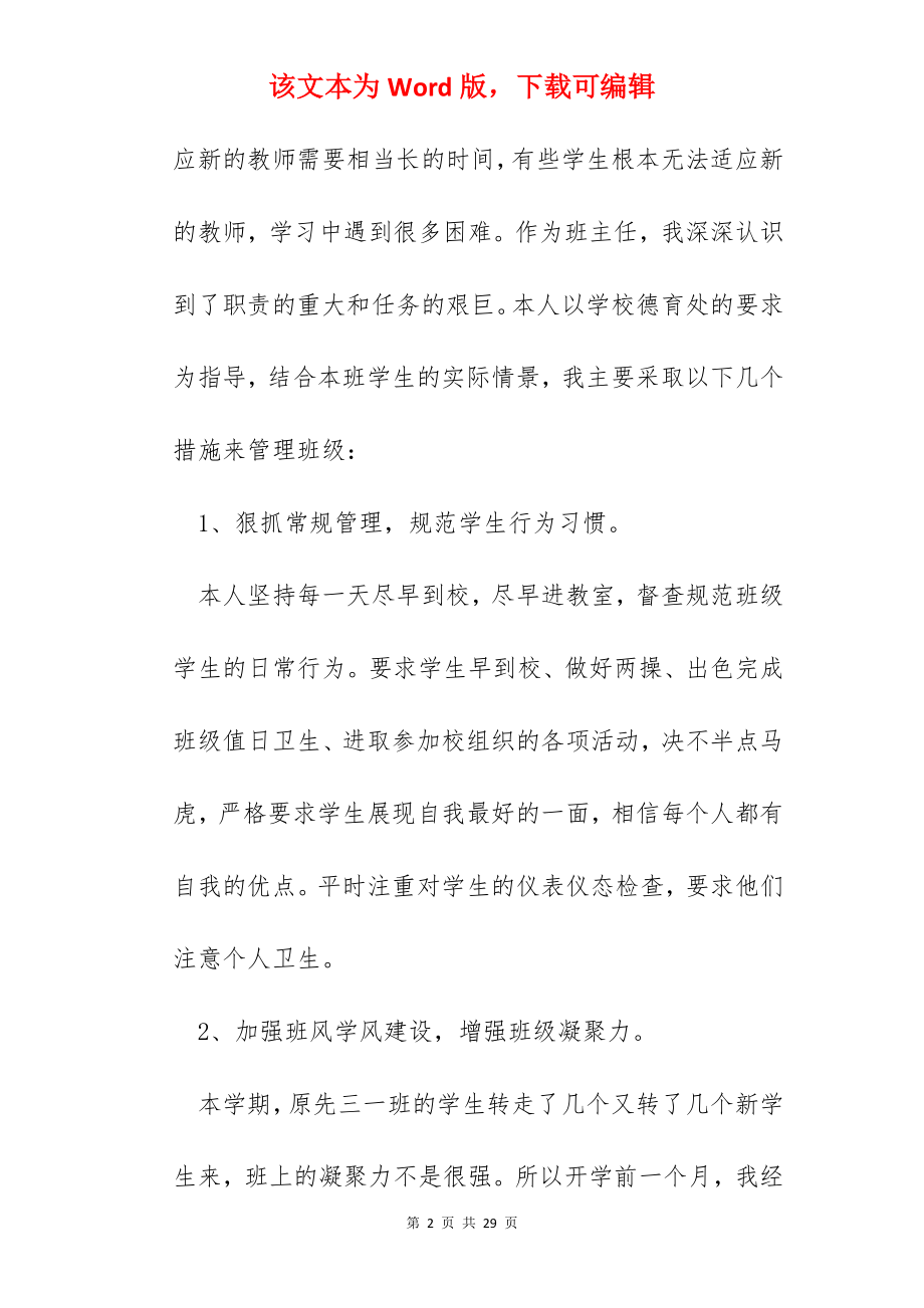 三年级班主任心得范文五篇.docx_第2页