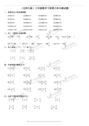 (北师大版)三年级数学下册第六单元测试题.doc