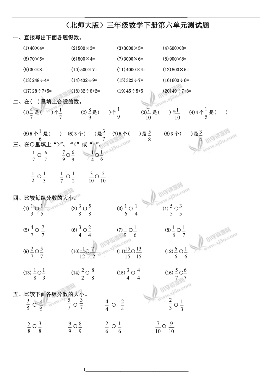 (北师大版)三年级数学下册第六单元测试题.doc_第1页