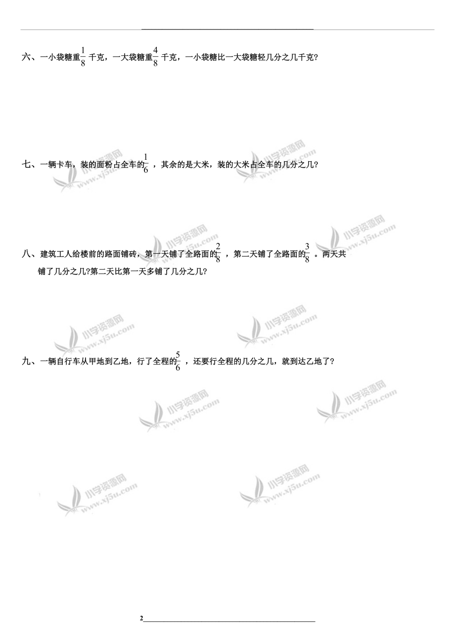 (北师大版)三年级数学下册第六单元测试题.doc_第2页