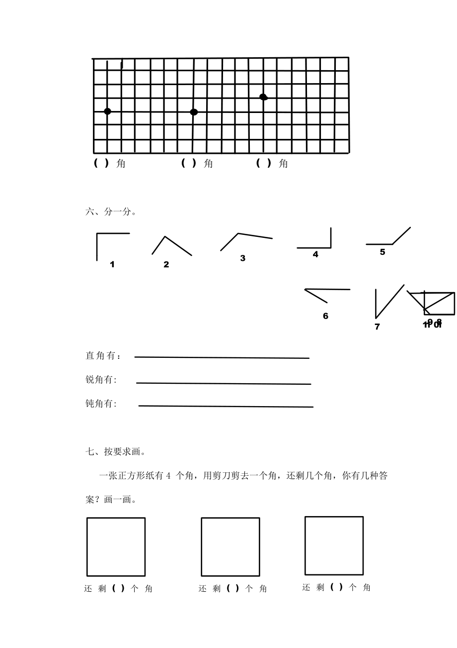 北师大版小学数学同步练习 二年级下册数学一课一练-《认识角》3）.doc_第2页