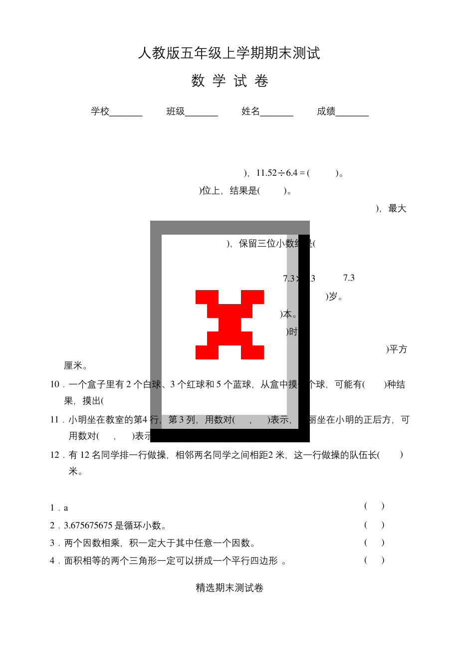 【人教版】五年级上册数学期末考试题带答案.docx_第1页