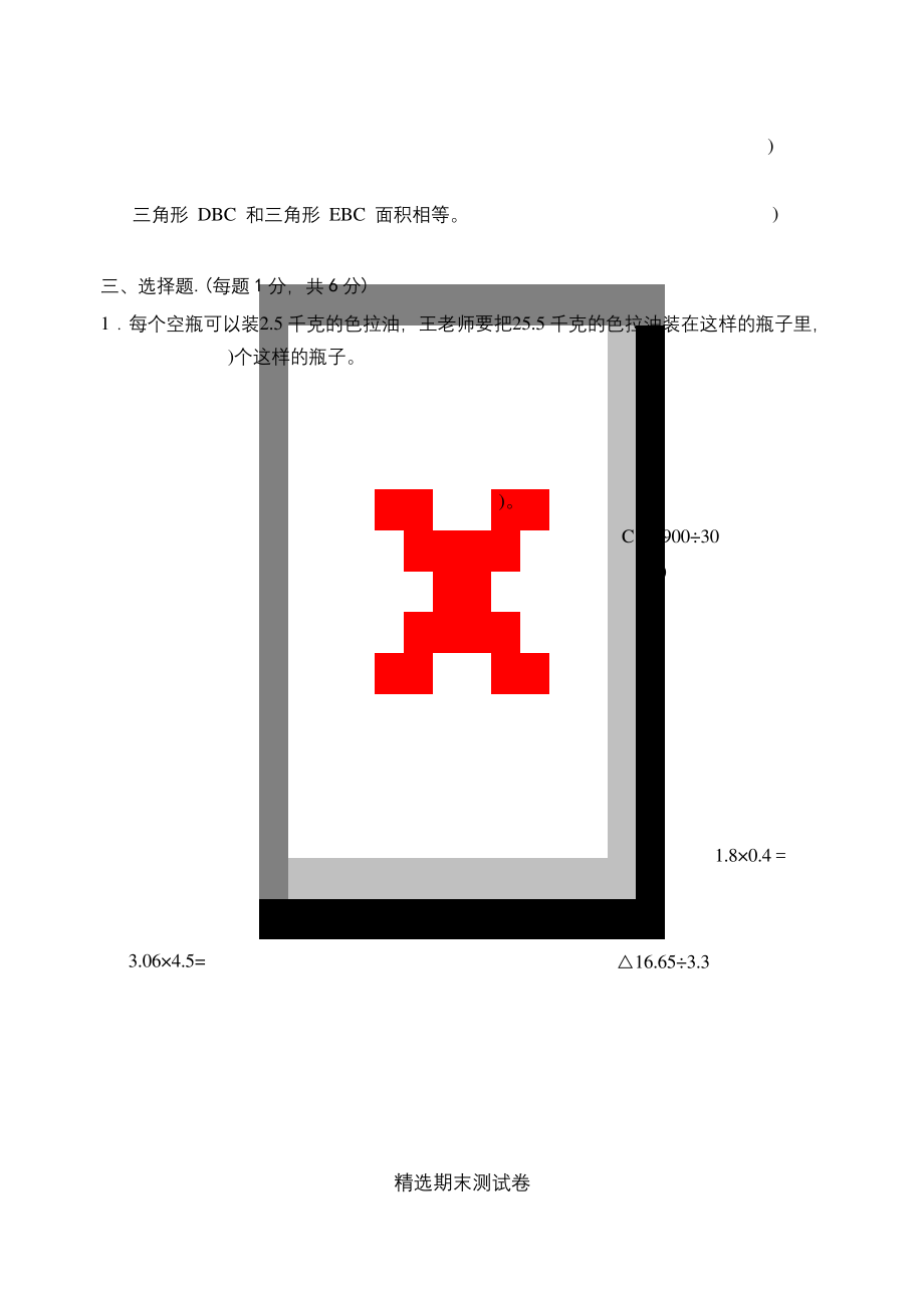 【人教版】五年级上册数学期末考试题带答案.docx_第2页