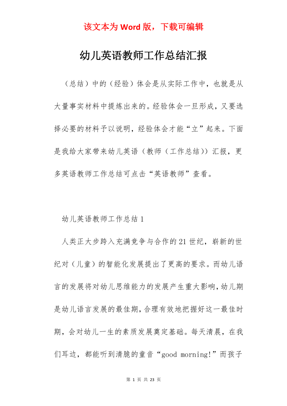 幼儿英语教师工作总结汇报.docx_第1页