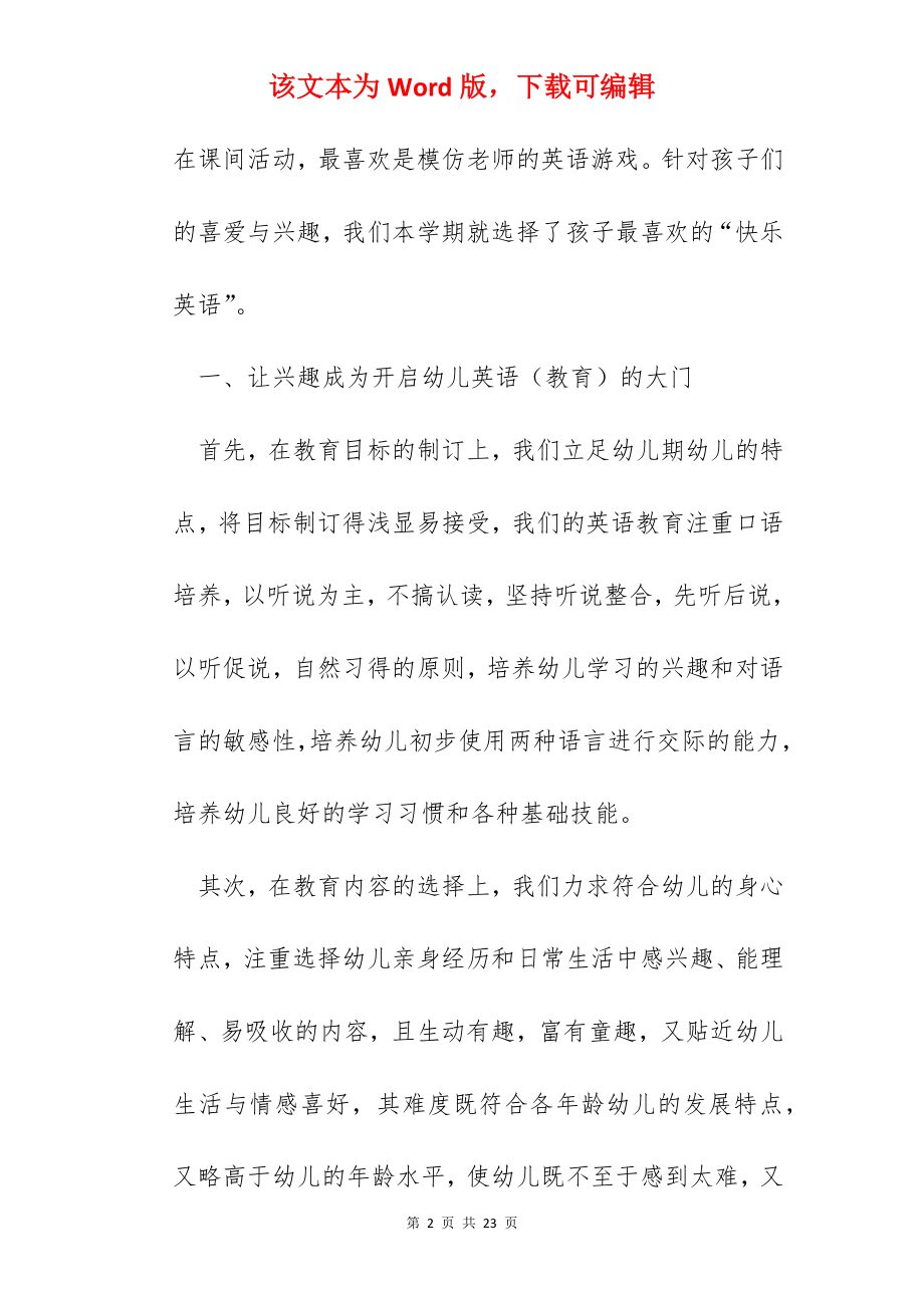 幼儿英语教师工作总结汇报.docx_第2页