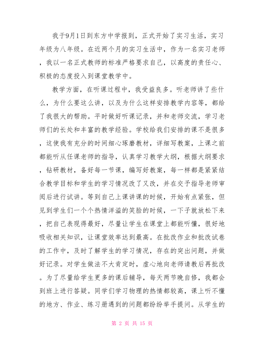 教师实习生教育工作总结 .doc_第2页