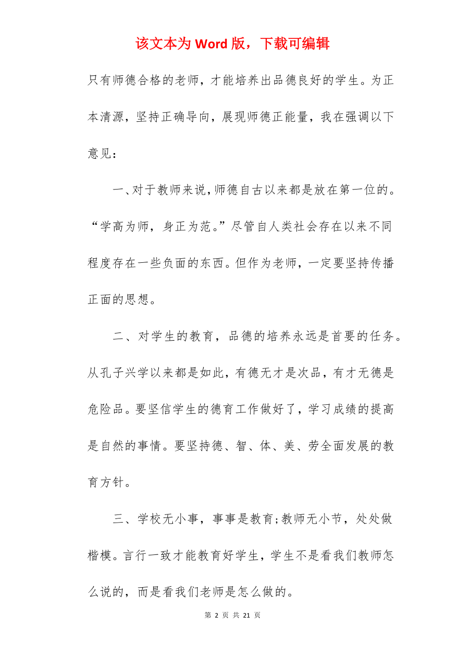 校长师德师风讲话稿.docx_第2页