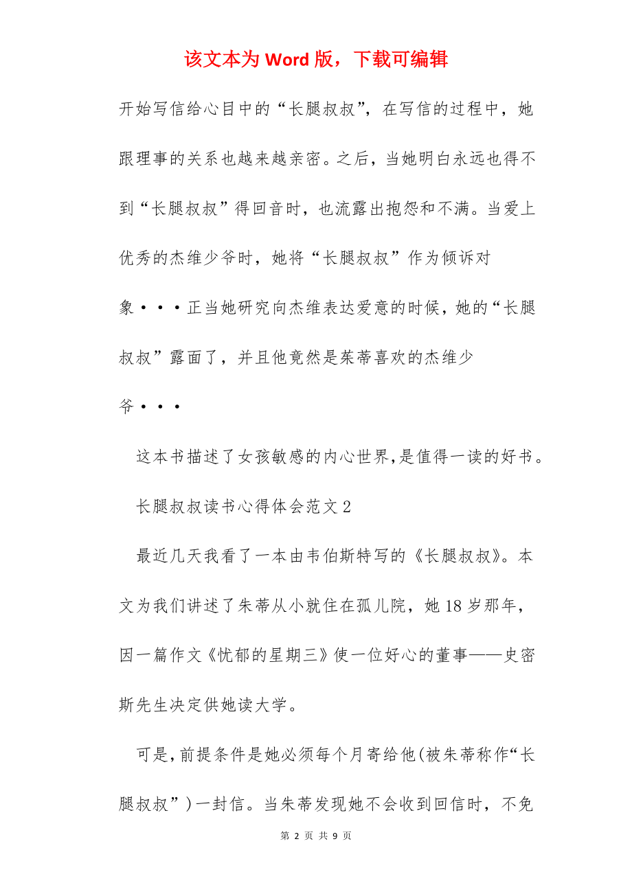 长腿叔叔读书心得体会范文五篇.docx_第2页