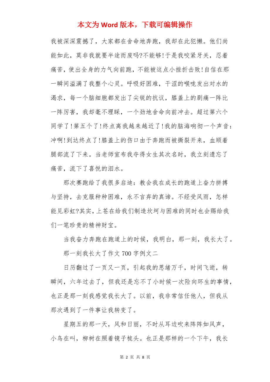 那一刻我长大了作文700字例文20××.docx_第2页