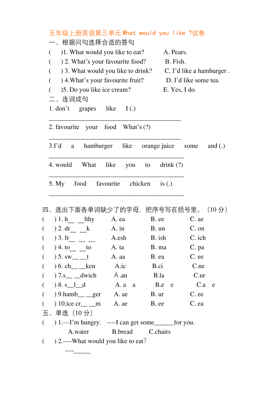 人教版五年级上册英语第三单元测试题3份.docx_第1页