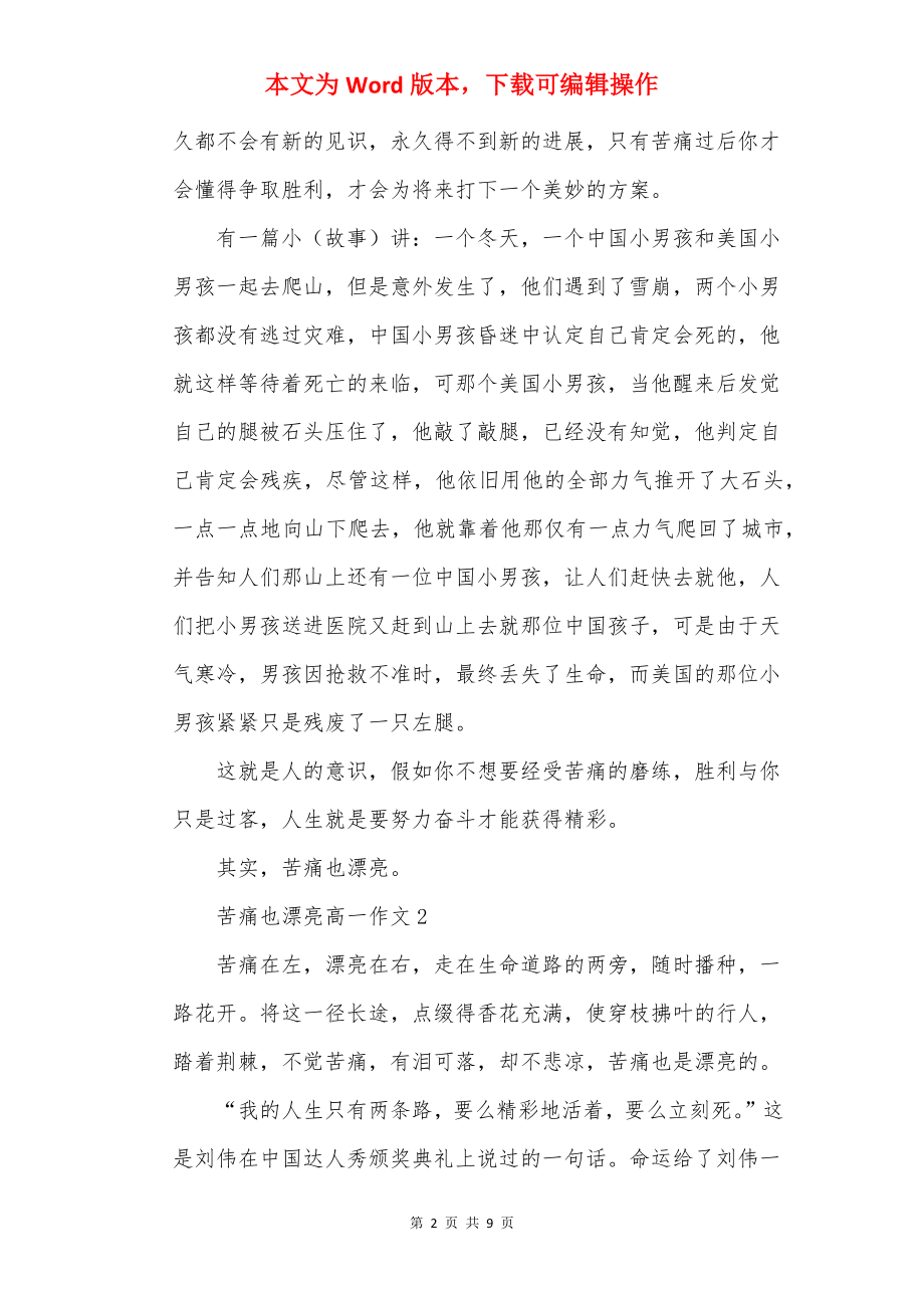 痛苦也美丽高一作文.docx_第2页