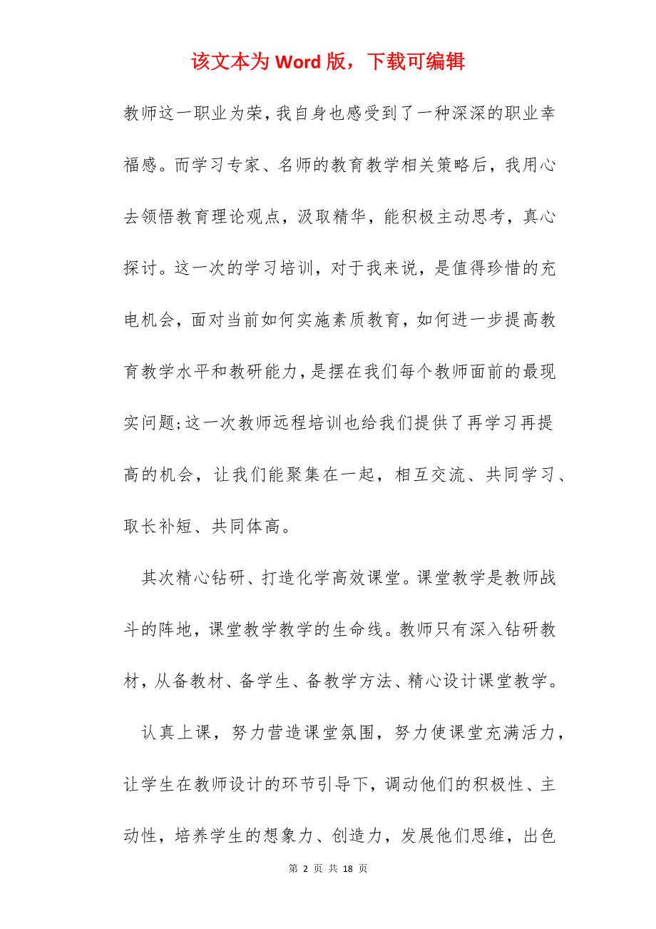 中小学教师培训心得范文.docx_第2页