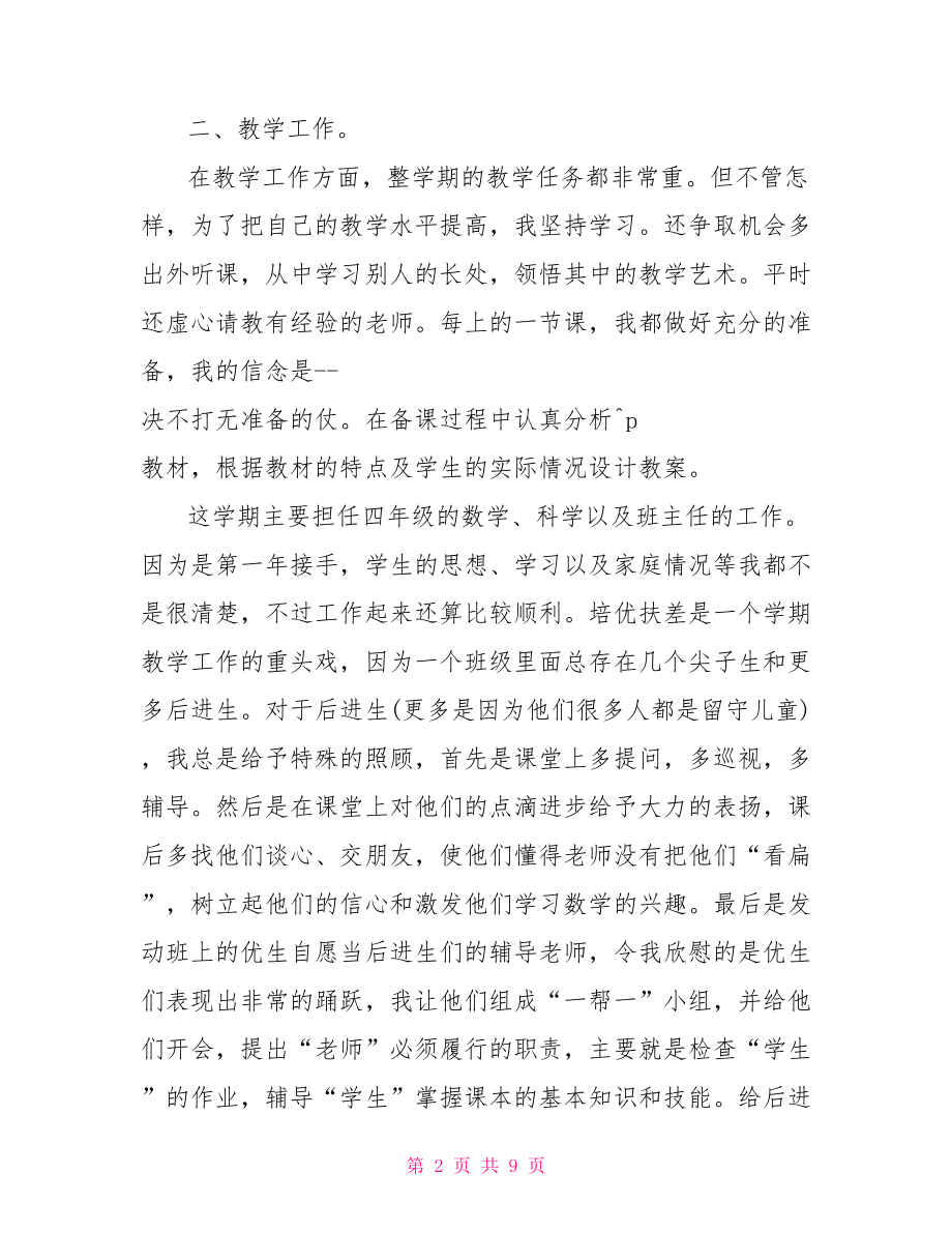 数学教师个人工作总结 四年级数学教师个人工作总结.doc_第2页