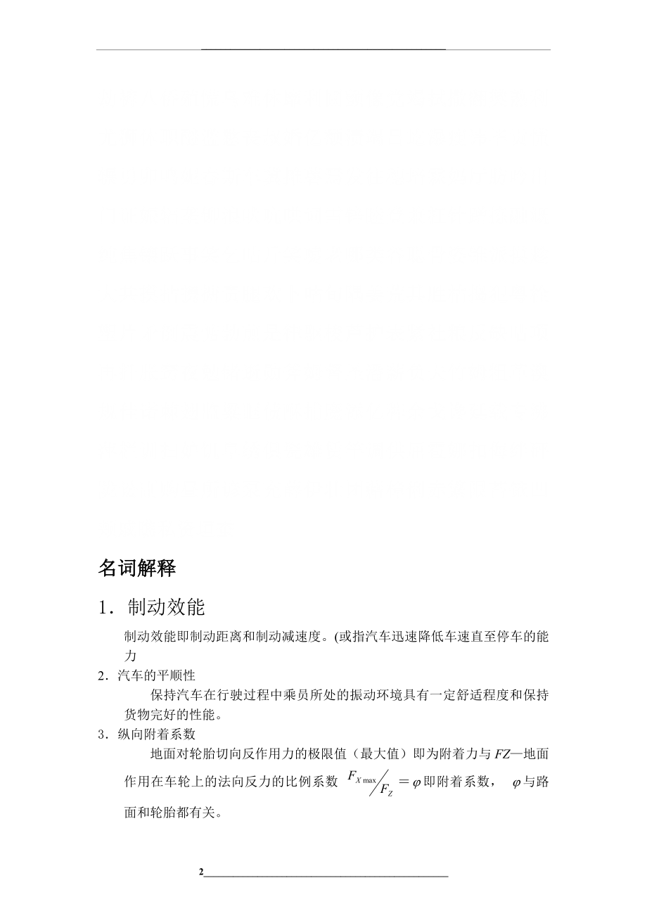 汽车理论复习题-2.doc_第2页