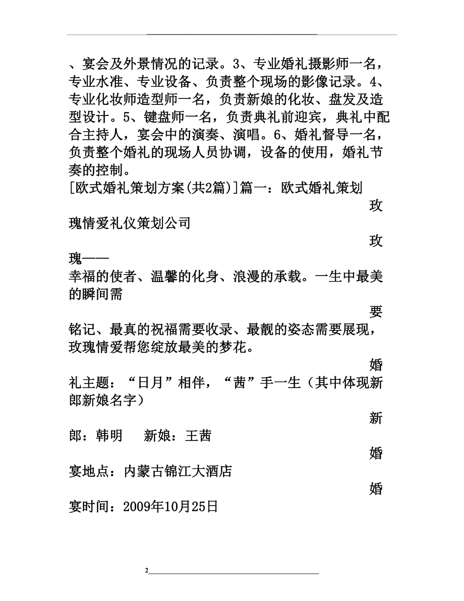 欧式婚礼策划方案.doc_第2页