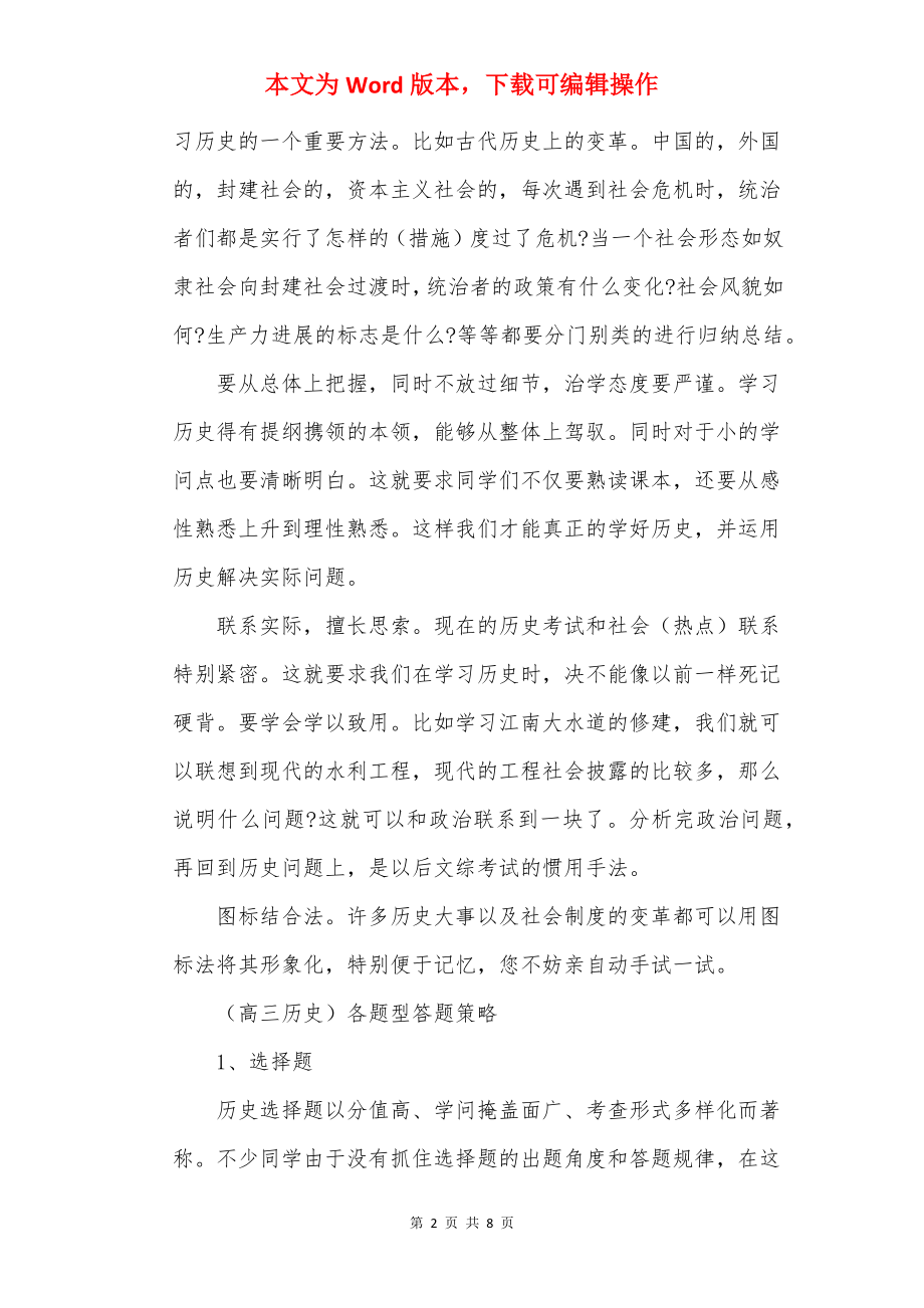 高三如何学好历史的方法.docx_第2页