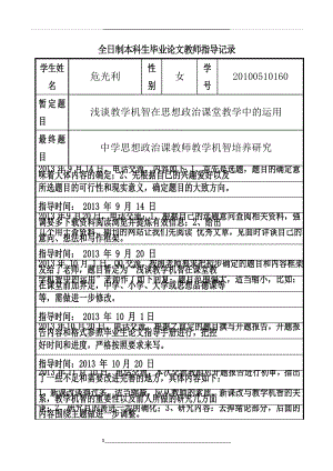 毕业教师指导记录(三).doc