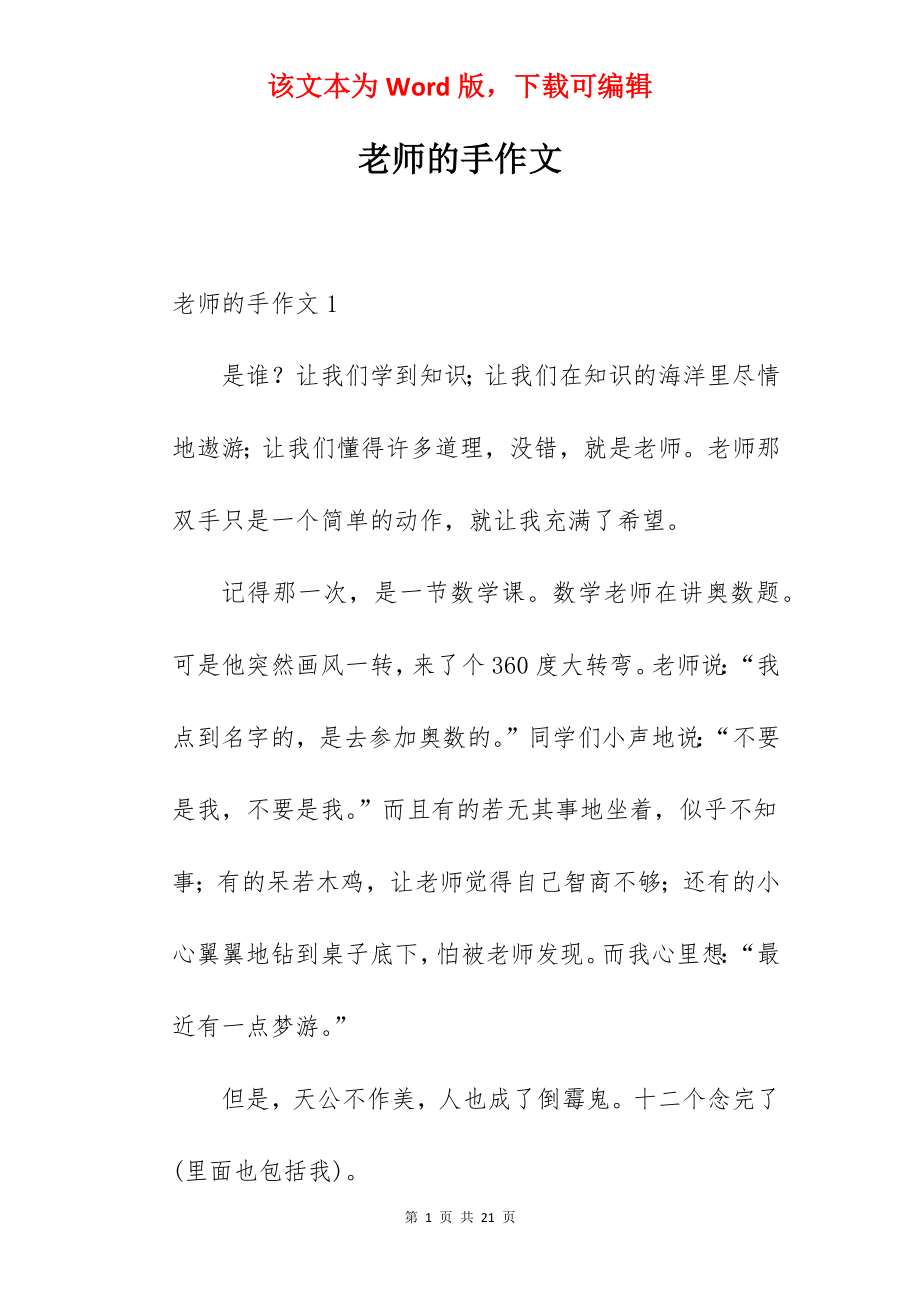 老师的手作文.docx_第1页