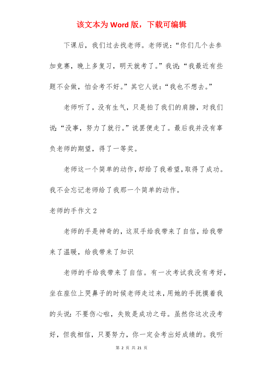 老师的手作文.docx_第2页