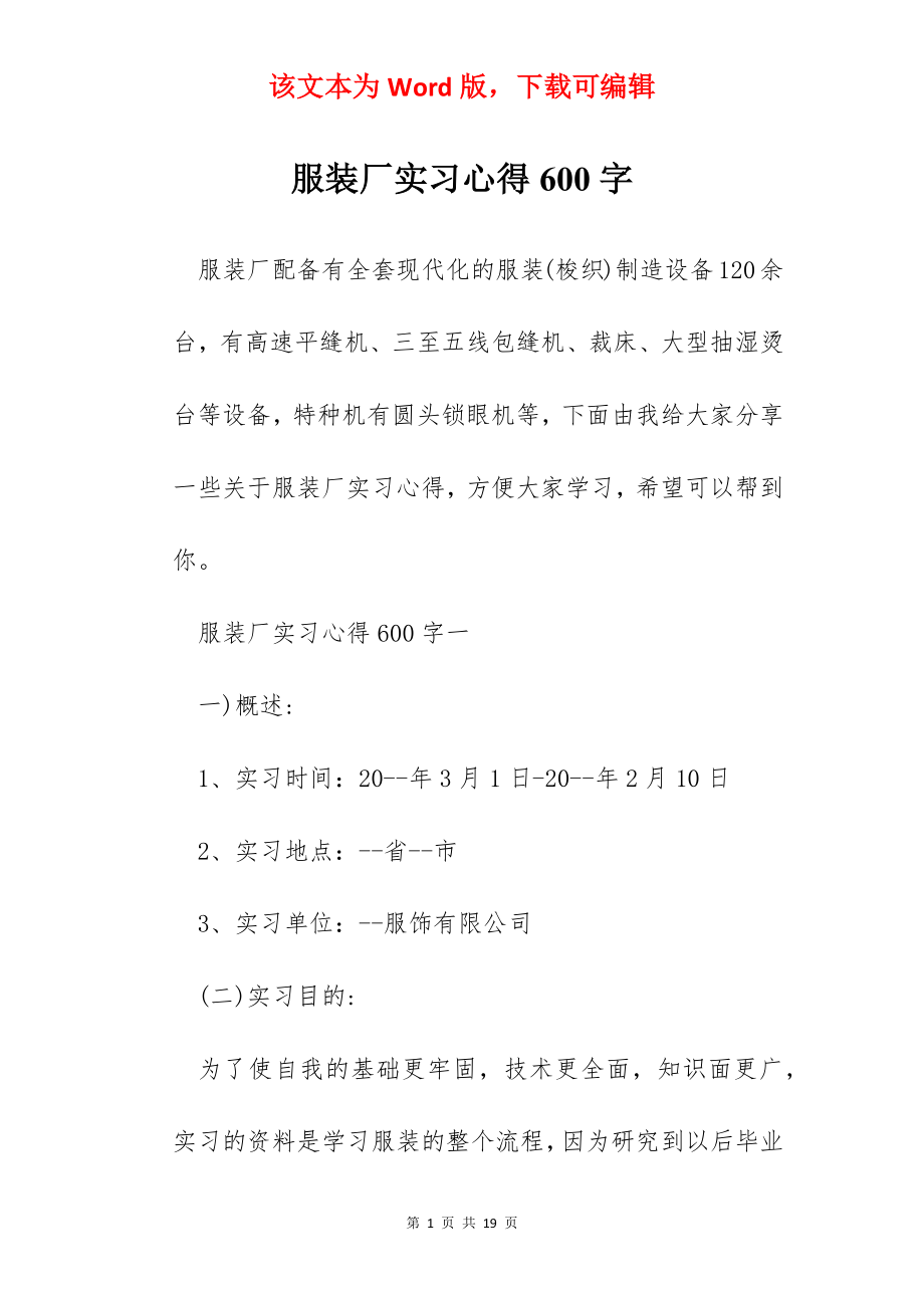 服装厂实习心得600字.docx_第1页