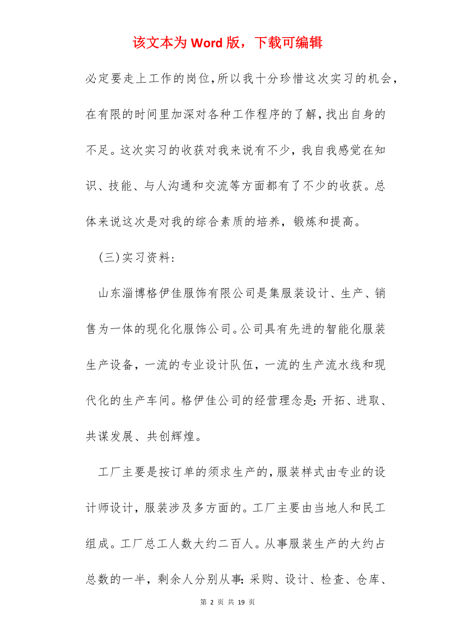 服装厂实习心得600字.docx_第2页