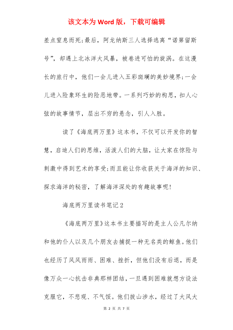 海底两万里读书笔记优秀作文400字.docx_第2页