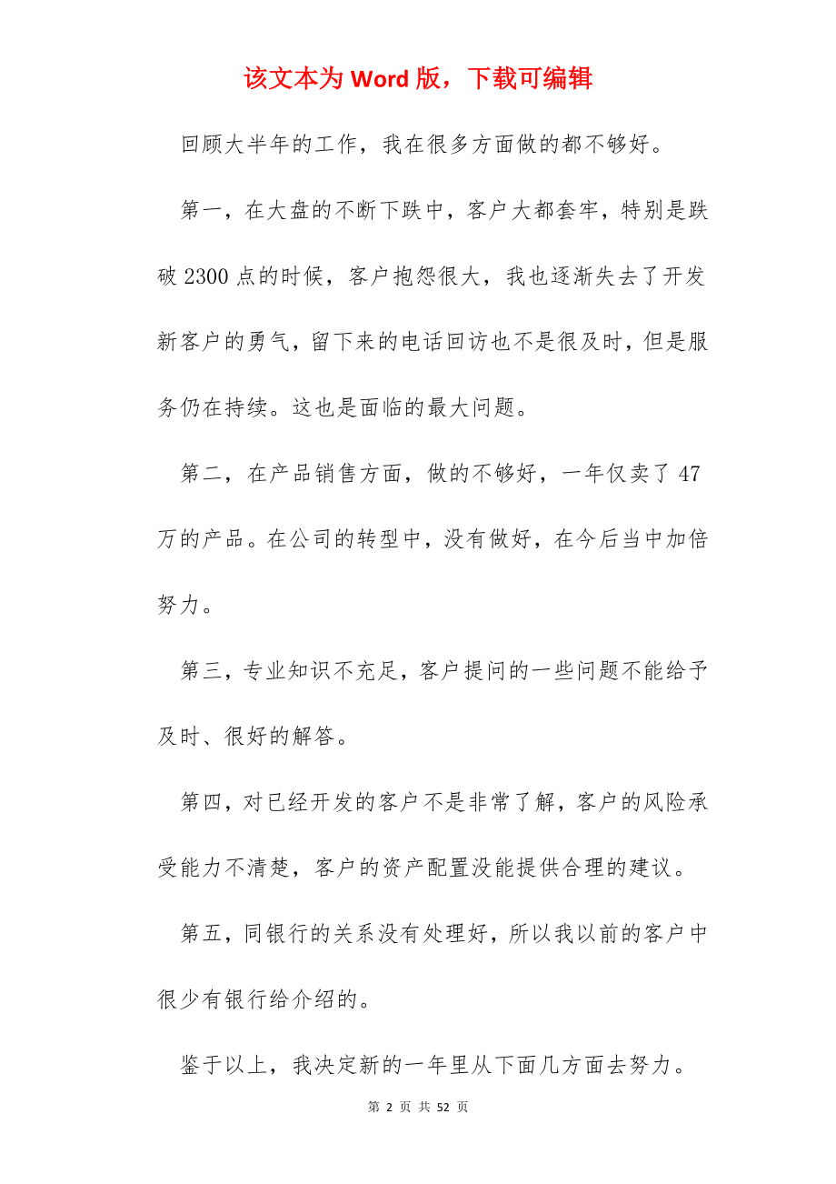 证券公司工作总结通用版十篇.docx_第2页