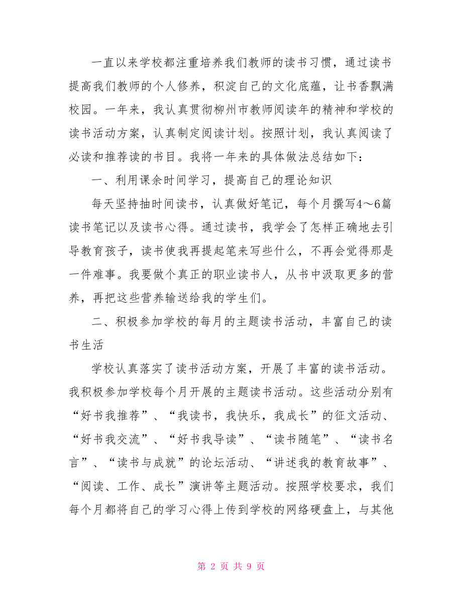 教师读书活动节读书总结.doc_第2页