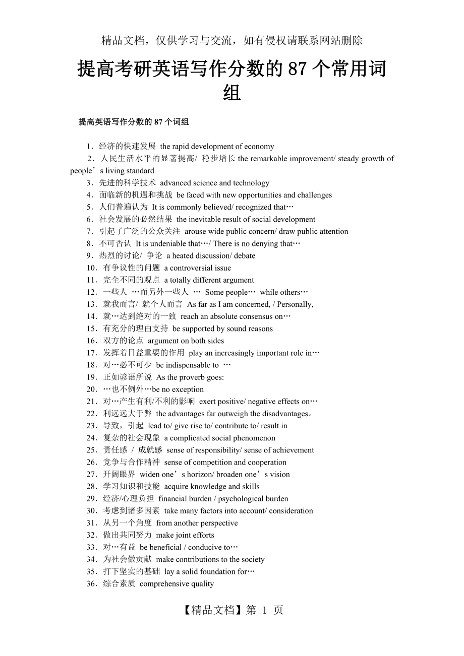 提高考研英语写作分数的87个常用词组.doc_第1页