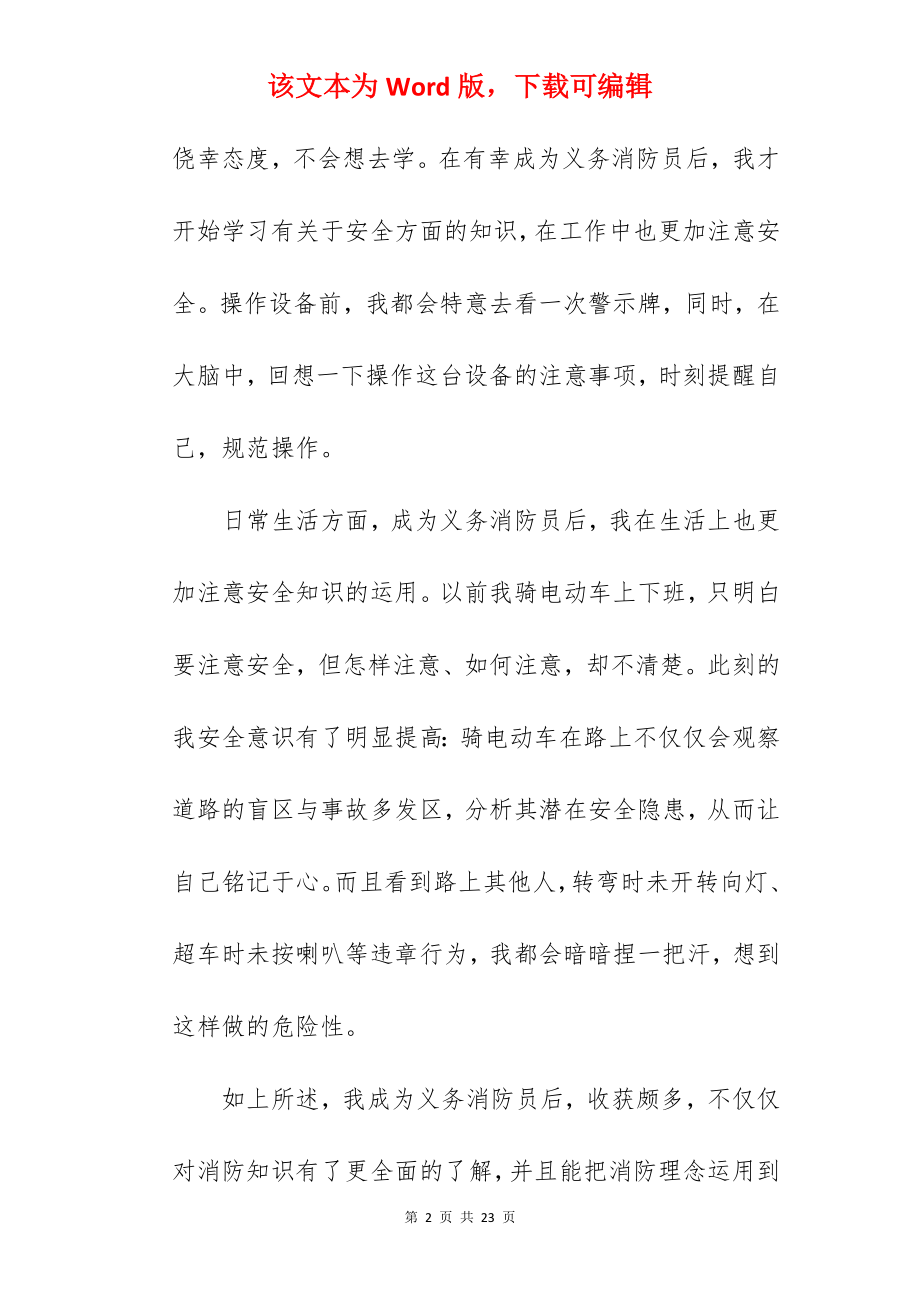 消防人员工作总结.docx_第2页