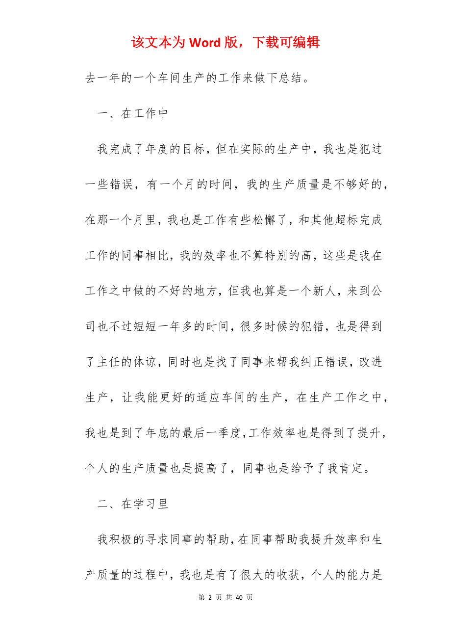 个人总结格式怎么写十篇.docx_第2页