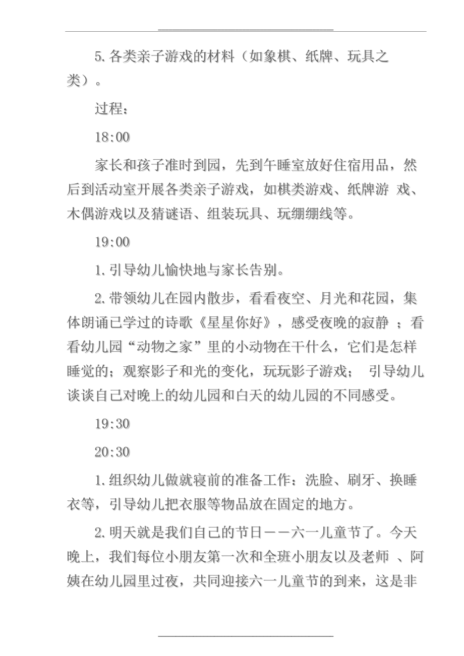 (幼儿园大班社会教案)幼儿园大班庆六一活动设计.docx_第2页