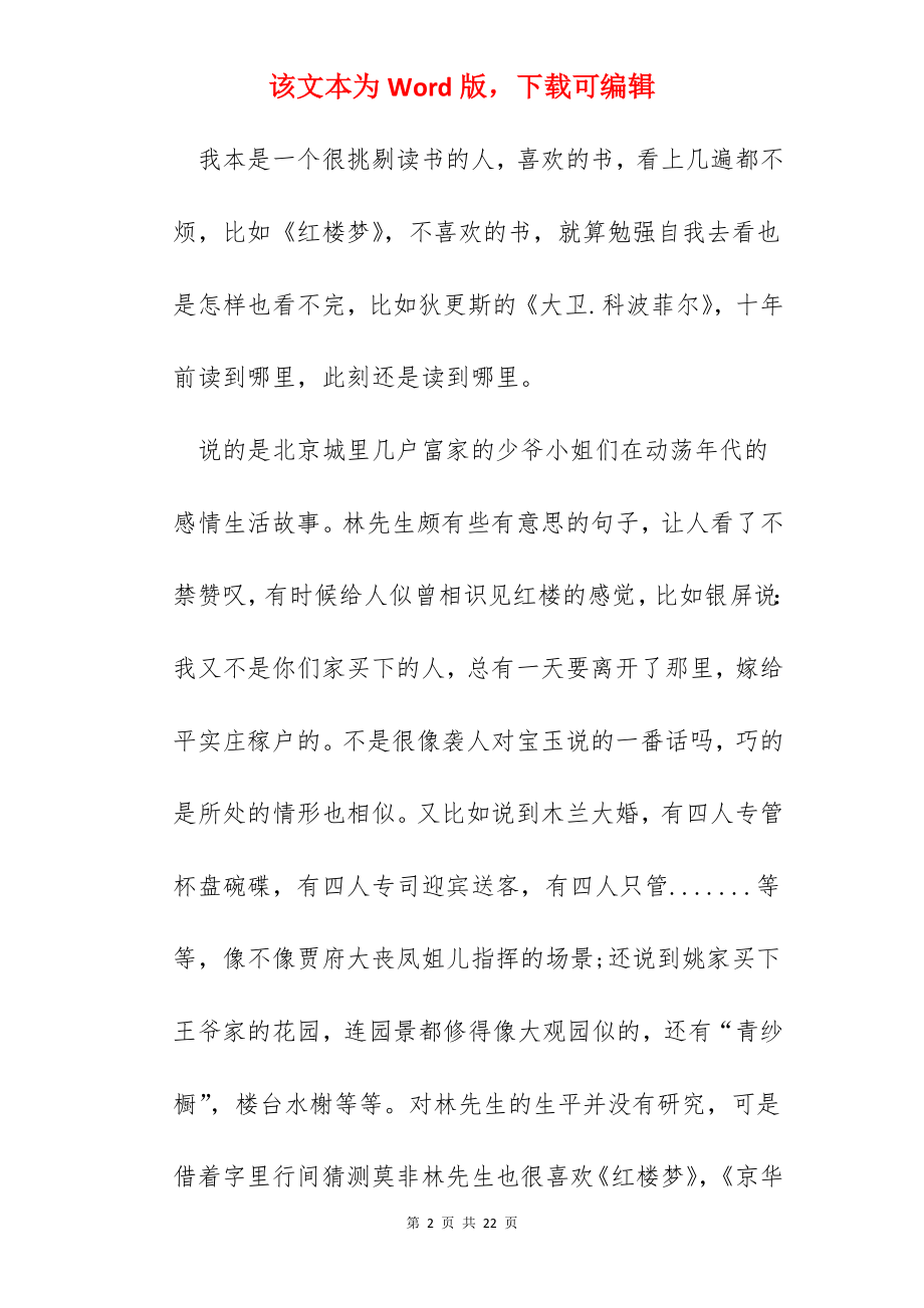 京华烟云读书心得体会范文五篇.docx_第2页