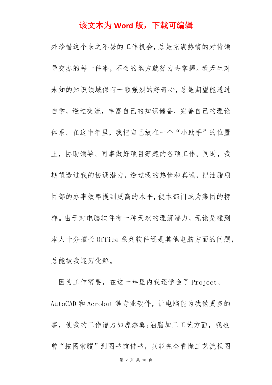 职工个人年终总结怎么写.docx_第2页