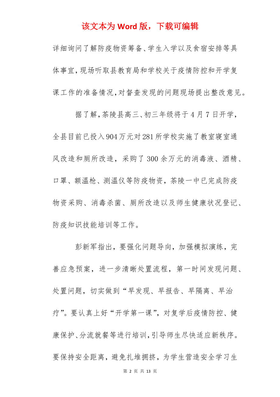 疫情防控第一课心得体会_防疫开学第一课心得学生范文5篇.docx_第2页