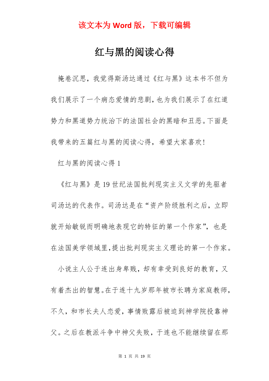 红与黑的阅读心得.docx_第1页