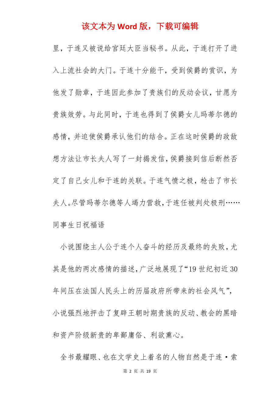 红与黑的阅读心得.docx_第2页