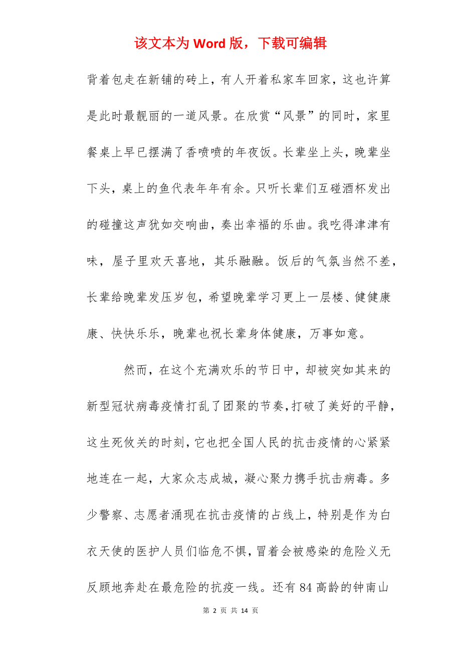 2022向战疫一线医护人员致敬的小学生心得作文5篇精选.docx_第2页