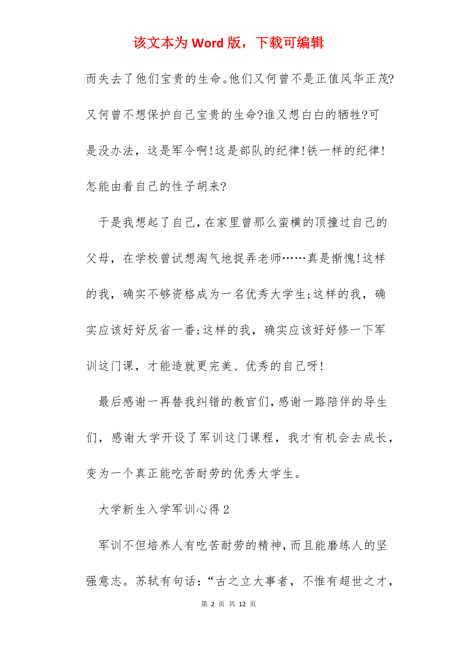 2022大学新生入学军训心得精选范文5篇700字.docx_第2页