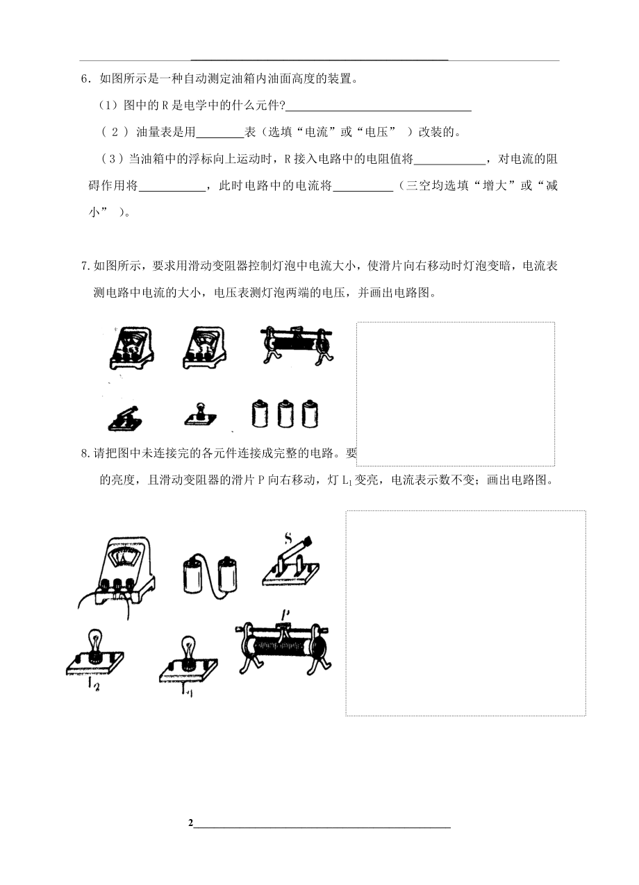 -2020年九年级物理全册-第16章-第4节-变阻器习题1(无答案)(新版)新人教版.doc_第2页