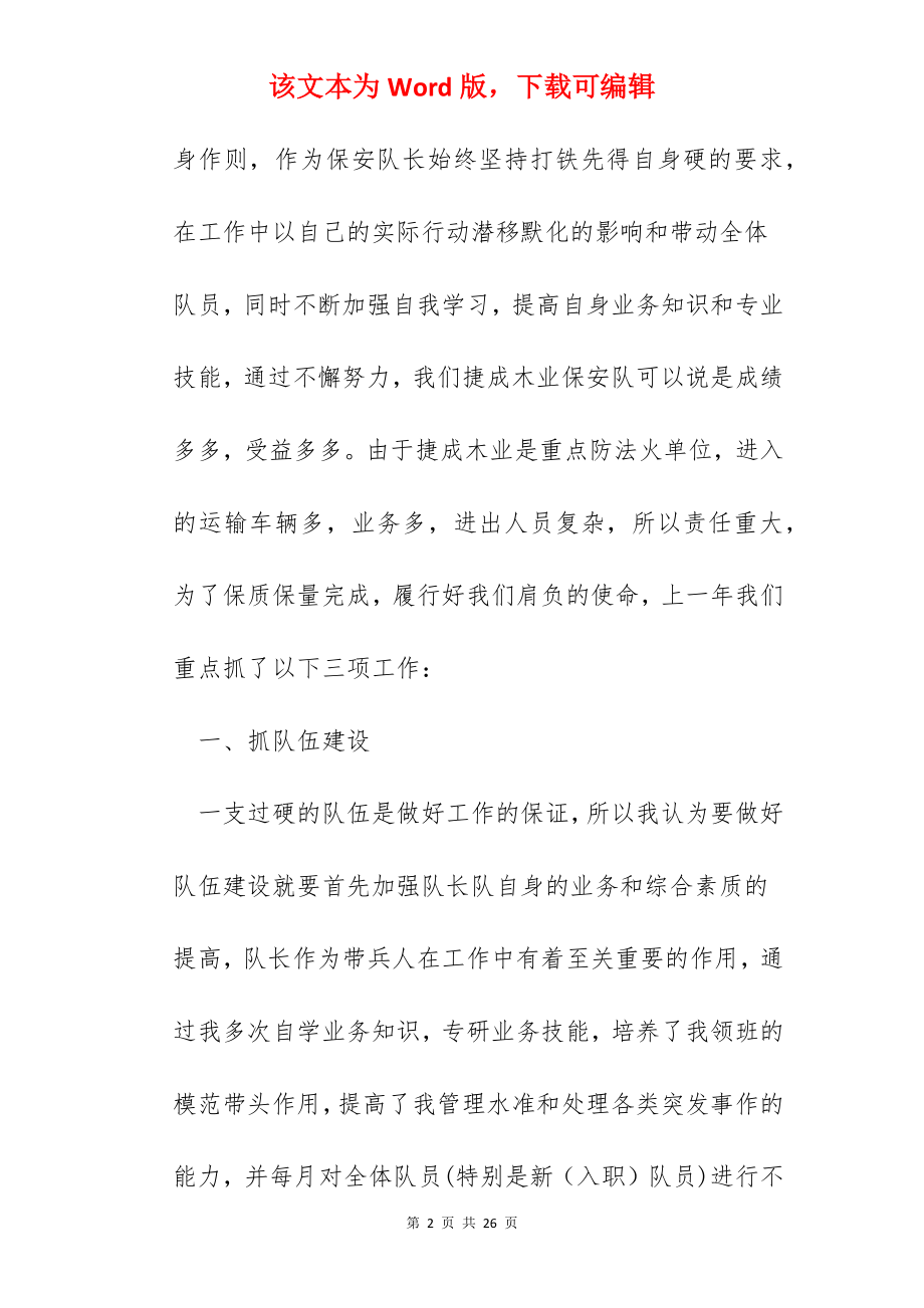 保安个人年终总结通用.docx_第2页